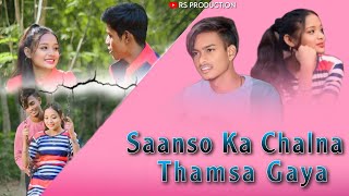 Sanso Ka Chalna Thamsa Gaya New Story Video Rs Production Rishi Banchhor Nainchy Sarthi