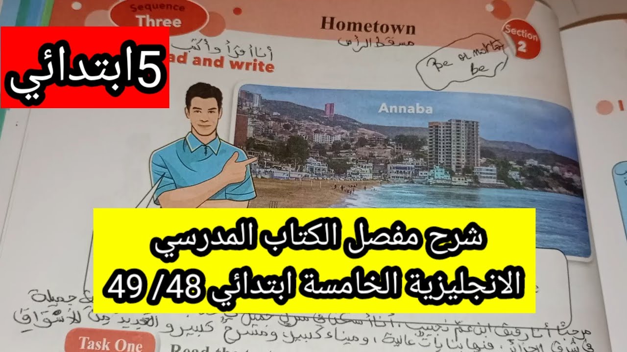 شرح مفصل الكتاب المدرسي الانجليزية الخامسة ابتدائي 48 49