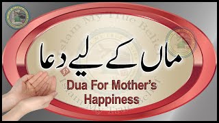 Maa ke liye Dua | Dua for Mother's Happiness Health and Long Life | Islam My True Belief