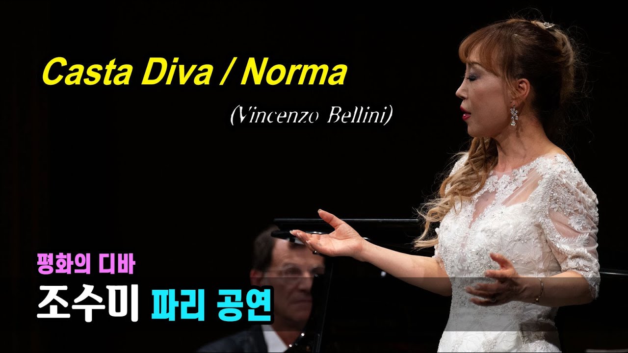 [평화의 디바, 조수미 파리 공연] Casta Diva / Norma (Vincenzo Bellini) _ Sumi Jo