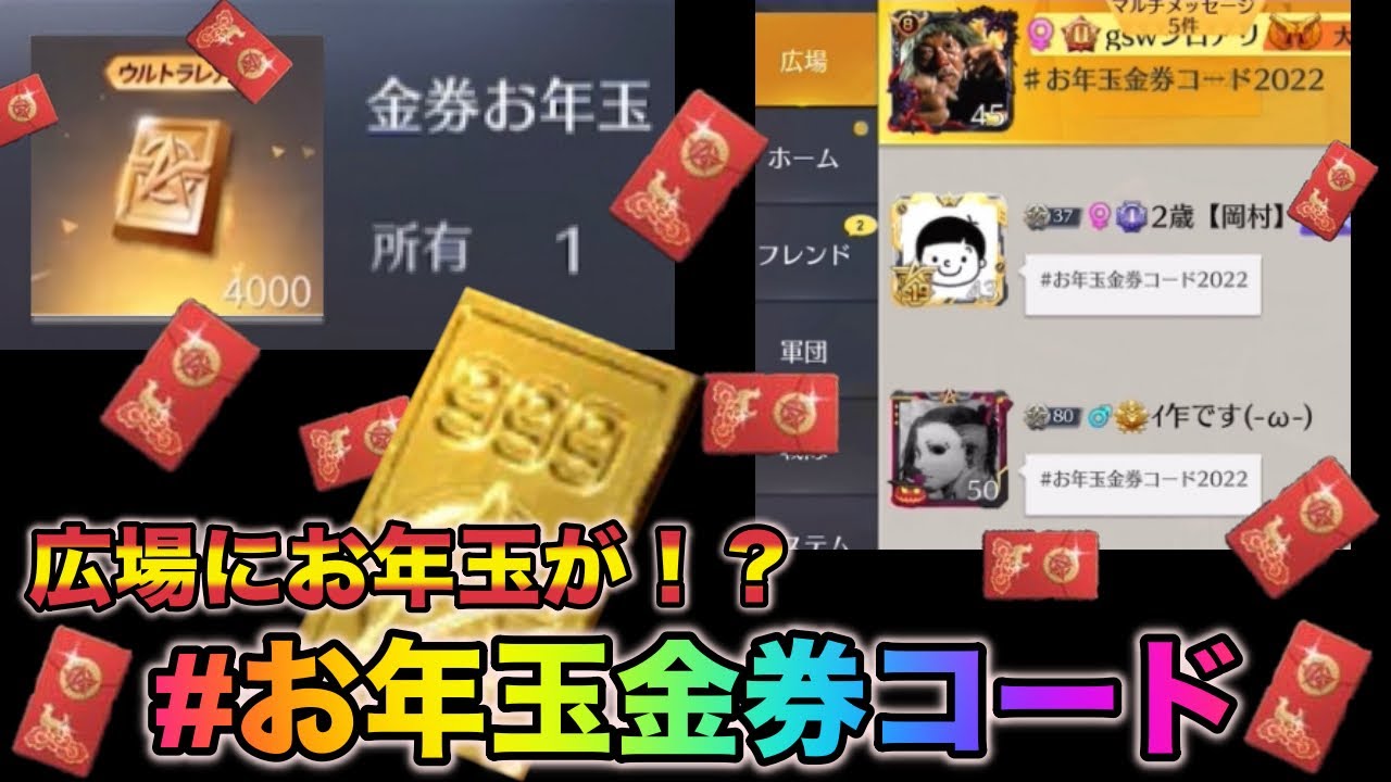 荒野行動】【お年玉金券コード2022】お年玉の神が舞い降りた!広場に