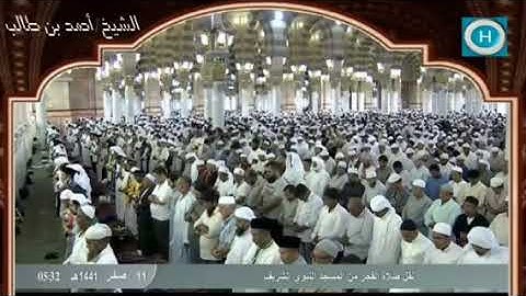 من أروع القراءات _الشيخ أحمد بن طالب بن حميد _سورة التكوير