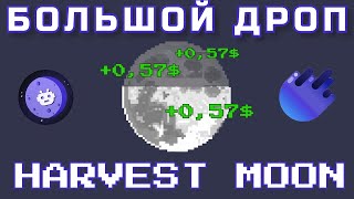 HARVEST MOON ГАЙД | ОБЗОР, ЛУЧШАЯ КРИПТО ИГРА | так то реально пассивный заработок