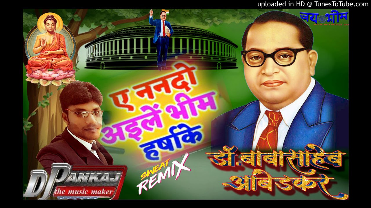 E Nando Aile Bhim Harsha Ke Sabhi Nachela DJ Bajake {Bhim Geet} Remix By Dj Pankaj Azamgarh video phone beyonce mp3