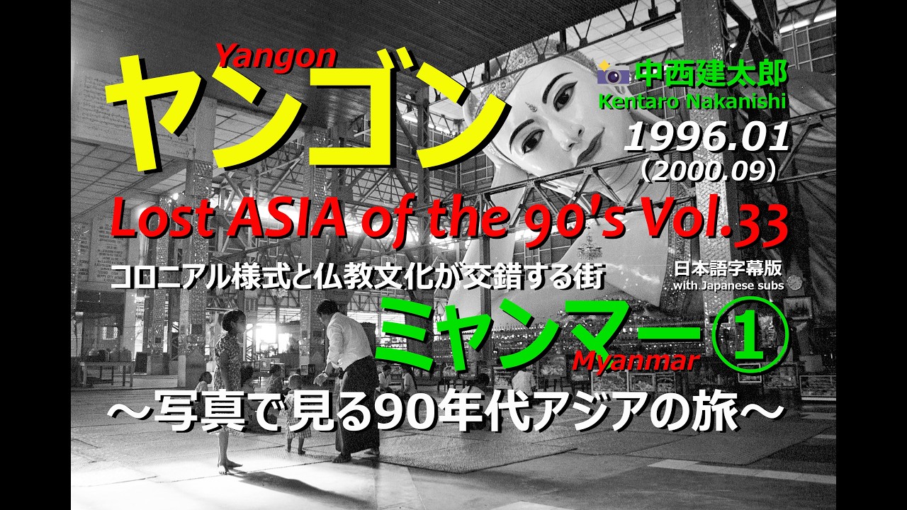 Lost ASIA of the 90