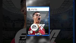 غلاف لعبة فيفا 24 !!