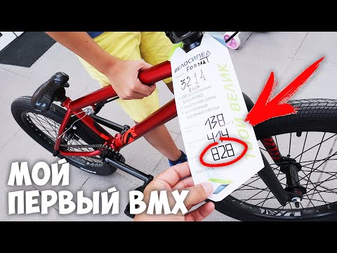 Видео: ПОСЛЕДНИЙ ШАНС КУПИТЬ BMX! КАКОЙ ВЫБРАТЬ? ОБЗОР БМХ