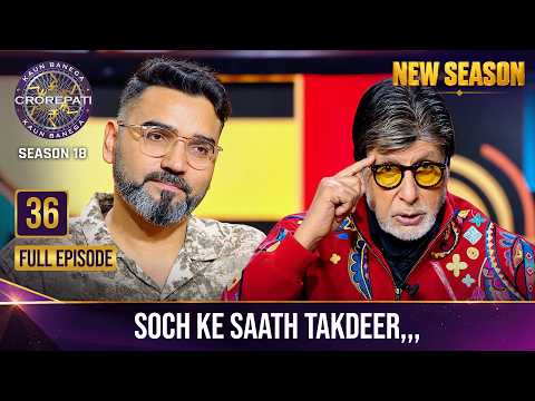 New Season | KBC S18 | Ep. 36 | Full Episode | सोच के साथ कैसे बदलती है तकदीर?