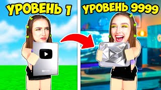 Победила Всех Ютуберов И Стала Самой Популярной В Roblox ! 😱 Youtuber Battles Simulator