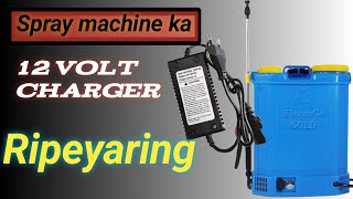 Spray machine ka ka 12 volt charger ripeyar. स्प्रे मशीन का चार्जर आसानी से बनाना सीखें।।।।।।