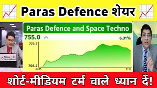 Paras Defence Share Latest News | Paras Defence Share News | Paras Defence share analysis 15 April