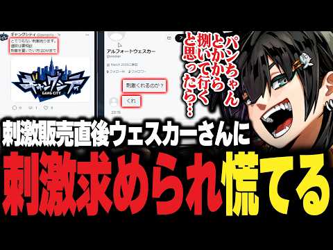 【ストグラ】GCで刺激(撮れ高)を販売開始直後ウェスカーさんから連絡が来て慌てるチンピラたち【PIRA/Lv1チンピラ/切り抜き】