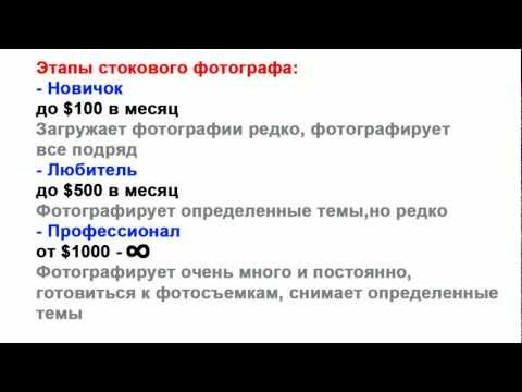 СКОЛЬКО МОЖНО ЗАРАБОТАТЬ НА ФОТОСТОКАХ-20-08-2015