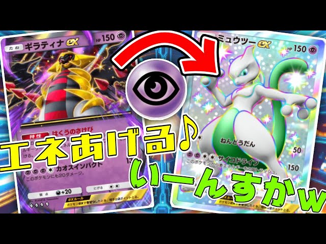 ミュウツー LvX ギラティナ 超エネルギー キラ まとめ売り 爆速でサイコドライブを撃ち続ける『ミュウツーex + ギラティナ