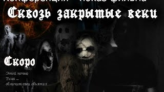 Сквозь закрытые веки- официальный трейлер (MSGL) 2016 Сквозь закрытые веки- официальный трейлер (MSGL) 2016