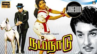 Nam Naadu MGR Movie Songs HD | நம்நாடு | MGR | Jayalalaitha M.S.Viswanathan | TMS.