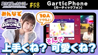 星守紗凪のホシコレ さなしがオンラインになりました #58(前半パート)