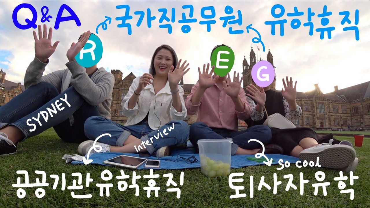 [찬란한휴직]공무원 유학휴직 그리고 퇴사! (1탄) feat.시드니대학교