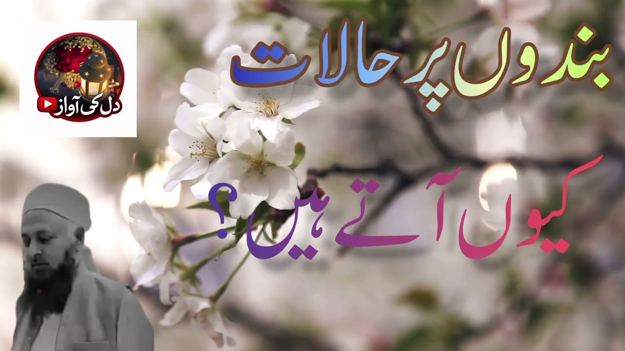 Insaan Ki Zindagi Aur Halaat Ka Raaz...