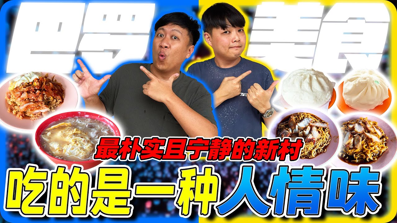 离新山jb 约2小时车程的巴罗(Paloh)位于Johor 居銮北部隐藏着许多浓浓的家乡古早味美食！巴罗曾经是以盛产咖啡闻名的“咖啡小镇”？？现在还是吗？