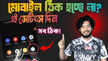 মোবাইলের সেটিংস উল্টাপাল্টা হলে কিভাবে ঠিক করবেন|Fix Mobile All Settings Problem |Reset All Settings