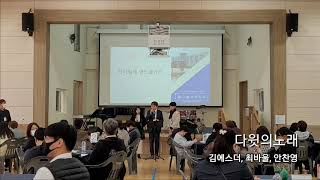 달구벌고등학교 입학설명회 환영공연(10월의 어느 멋진 날에, 다윗의 노래) 달구벌고등학교 입학설명회 환영공연(10월의 어느 멋진 날에, 다윗의 노래)