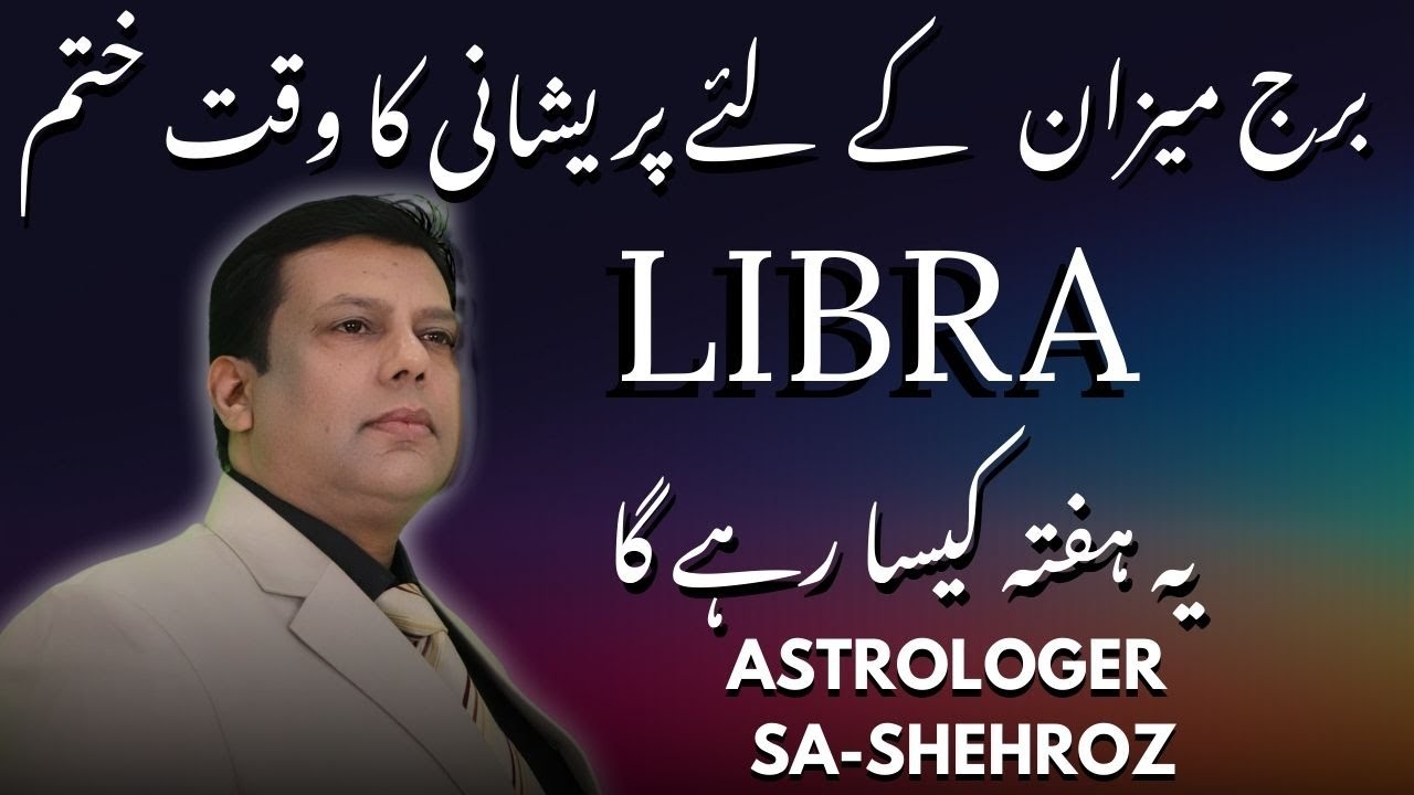 Libra Horoscope in Urdu | 16 To 22 January 2026