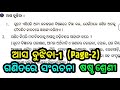 ଗଣିତରେ ସଂରଚନା/asa bujhiba class 6 chapter 1 ganitare sangrachana page 2/math new book class 6 odia
