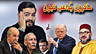 ترامب يستعد لإنهاء بعثة المينورسو في الصحراء المغربية ، هل سيرد تبون ؟
