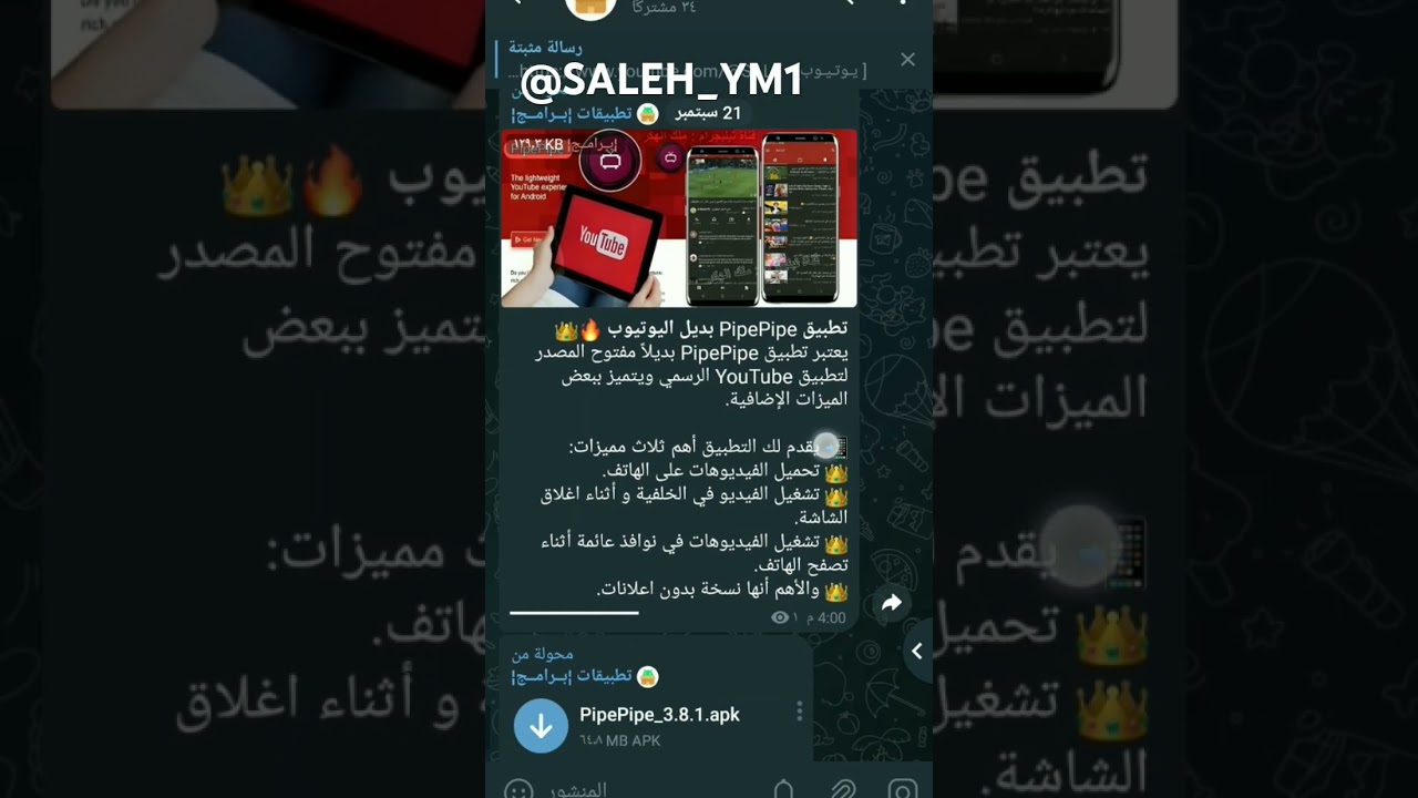 تطبيق PipePipe بديل اليوتيوب يعتبر بديلاً مفتوح المصدر لتطبيق YouTube الرسمي ويتميز ببعض الميزات.