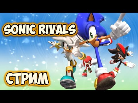 Sonic Rivals | прохождение №1 | СТРИМ