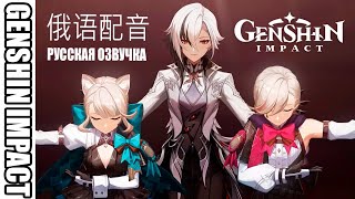 RUS Трейлер-пролог «Последний пир» | Genshin Impact