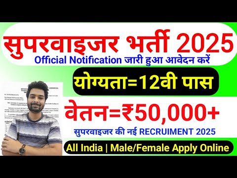 women supervisor recruitment 2025, Anganwadi Supervisor 2025 | Anganwadi Recruitment 2025