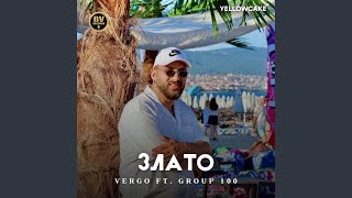 Злато