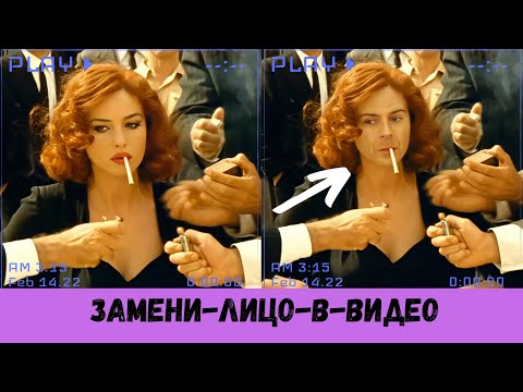 ДИПФЕЙК: делаем подмену лица в ВИДЕО с помощью нейросети