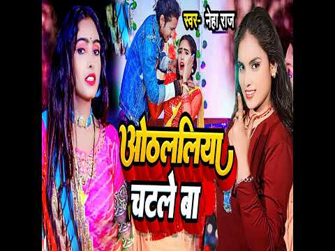 #Monu Albela - रानी ओठललिया लगलS - #Antra Singh Priyanka - Rani Othalaliya Lagala - Bhojpuri Songs