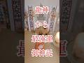 龍神に選ばれた人｜最強運気に入った御神託🐉✨