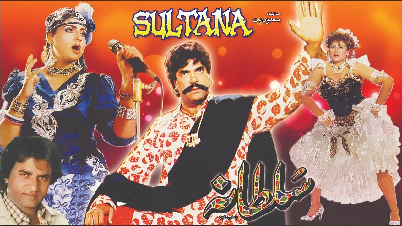 SULTANA 1990   SULTAN RAHI ANJUMAN GORI    OFFICIAL PAKISTANI MOVIE