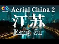 【Aerial China 2】航拍中国第二季 江苏