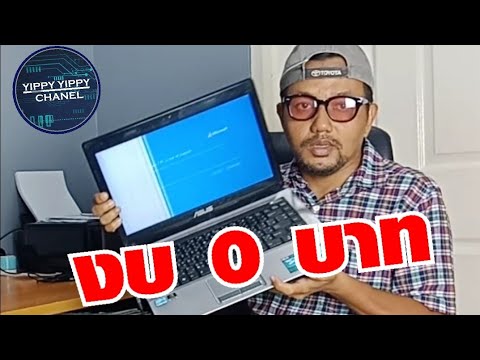 งบ 0 บาท แก้จอโน๊ตบุคเสียให้ใช้งานได้ | Yippy Yippy Channel