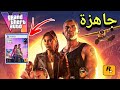 تسريبات GTA 6 قيم بلاي التريلر 3 قادم اللعبة جاهزة للعب تسريبات دسمه 