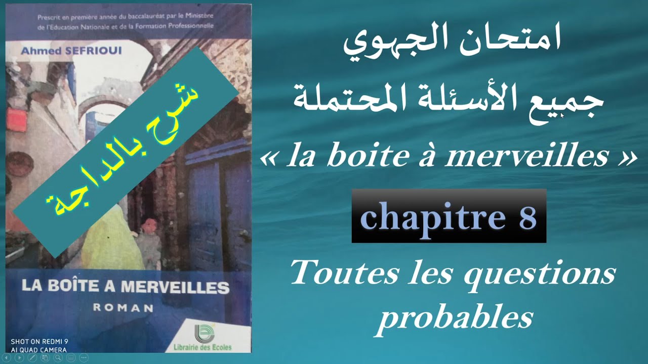 امتحان الجهوي: الأسئلة المحتملة (بالدارجة) في  La boite à merveilles chapitre 8