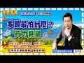 2026.5.20 張宇明台股解盤  多頭最怕什麼？買力耗竭【#張宇明分析師】