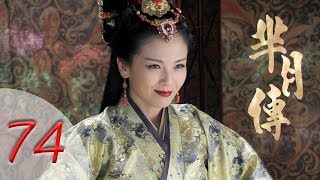 The Legend of Mi Yue | Mǐ Yuè Zhuàn | 第七十四集 | 芈月传 | EP74 | Letv Official