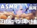 [ASMR] 声少な目、耳かき音ゴリゴリ強め！ [Binaural/耳かき/低音/囁き/睡眠導入]Dual Ear Cleaning/Relax for Sleep