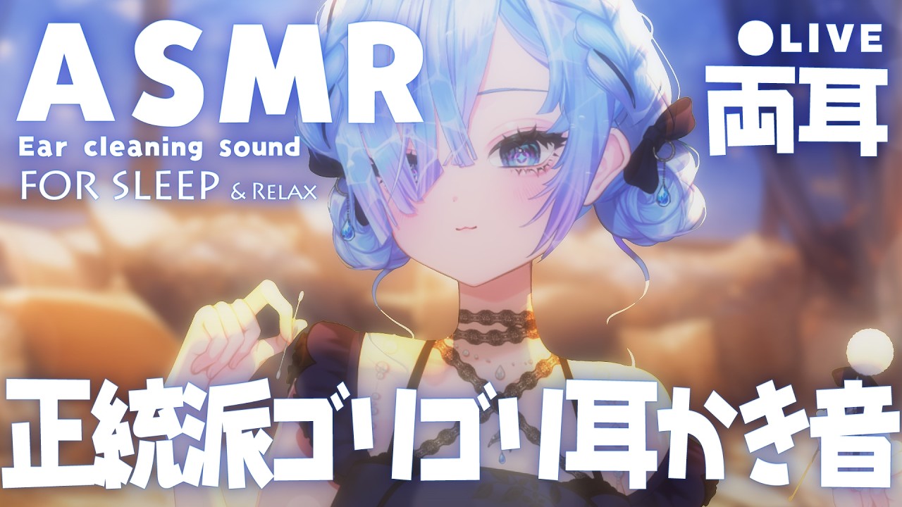[ASMR] 声少な目、耳かき音ゴリゴリ強め！ [Binaural/耳かき/低音/囁き/睡眠導入]Dual Ear Cleaning/Relax for Sleep