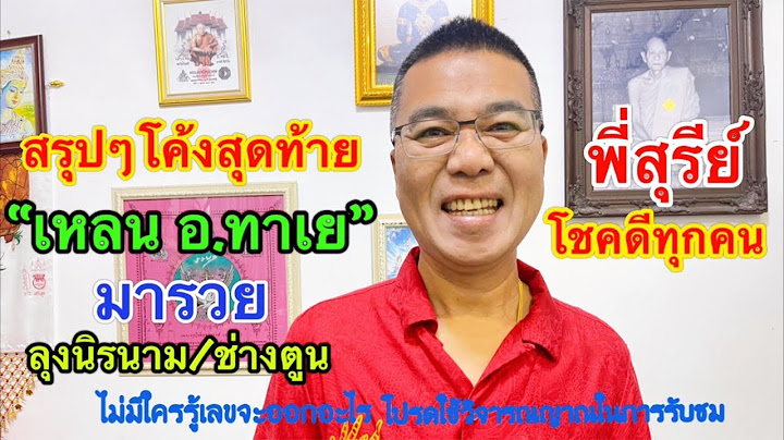 สรุปๆ โค้งสุดท้าย!! “เหลน อ.ทาเย/ลุงนิรนาม/พี่สุรีย์/อ.มารวย/ช่างตูน อื่นๆ 1 ก.พ.68