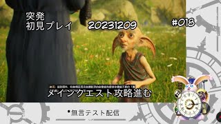 突発新兎vtuberタイムリリーの配信テスト#018#HogwartsLegacy#ホグワーツ・レガシー#リリー生 #新人vtuber #台V#台灣vtuber