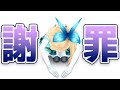 ミライアカリが全力で謝罪しまくる動画