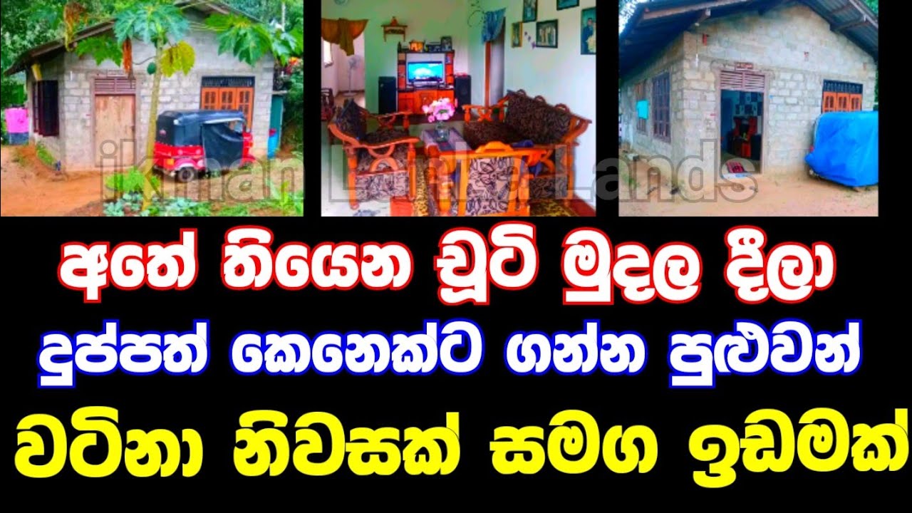 HOUSE FOR SALE in Sri Lanka land sale aduwata idam aduwata gewal